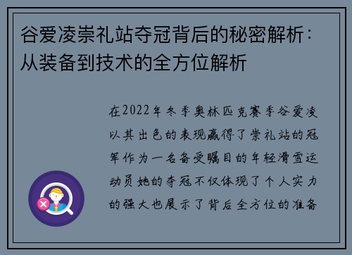 谷爱凌崇礼站夺冠背后的秘密解析:从装备到技术的全方位解析 谷爱凌崇礼站夺冠背后的秘密解析:从装备到技术的全方位解析