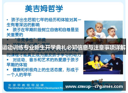 运动训练专业新生开学典礼必知信息与注意事项详解